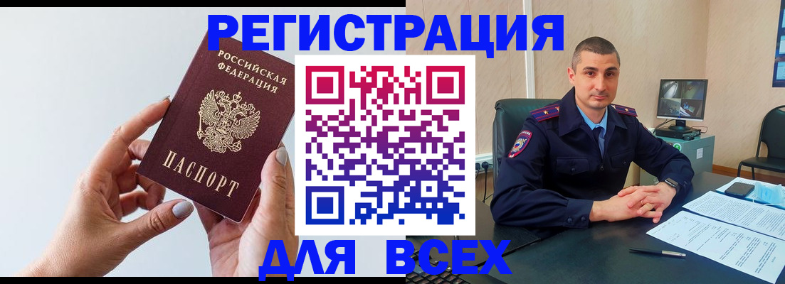 купить прописку в Мытищах