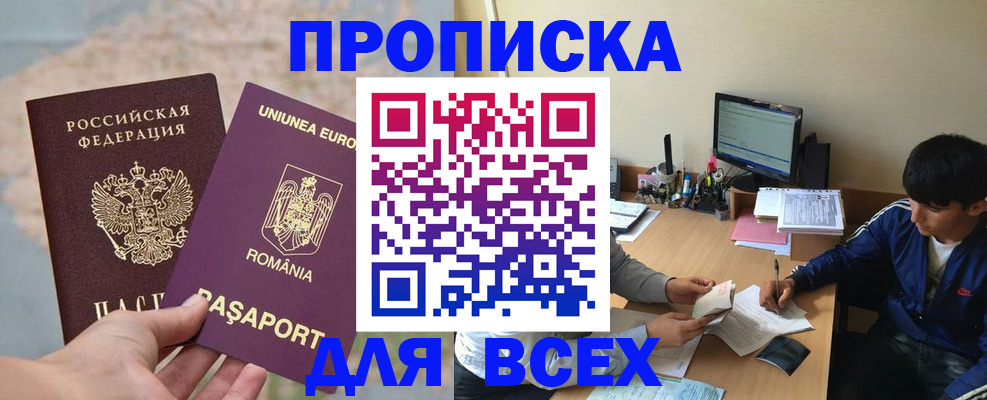 прописка для работы в Мытищах